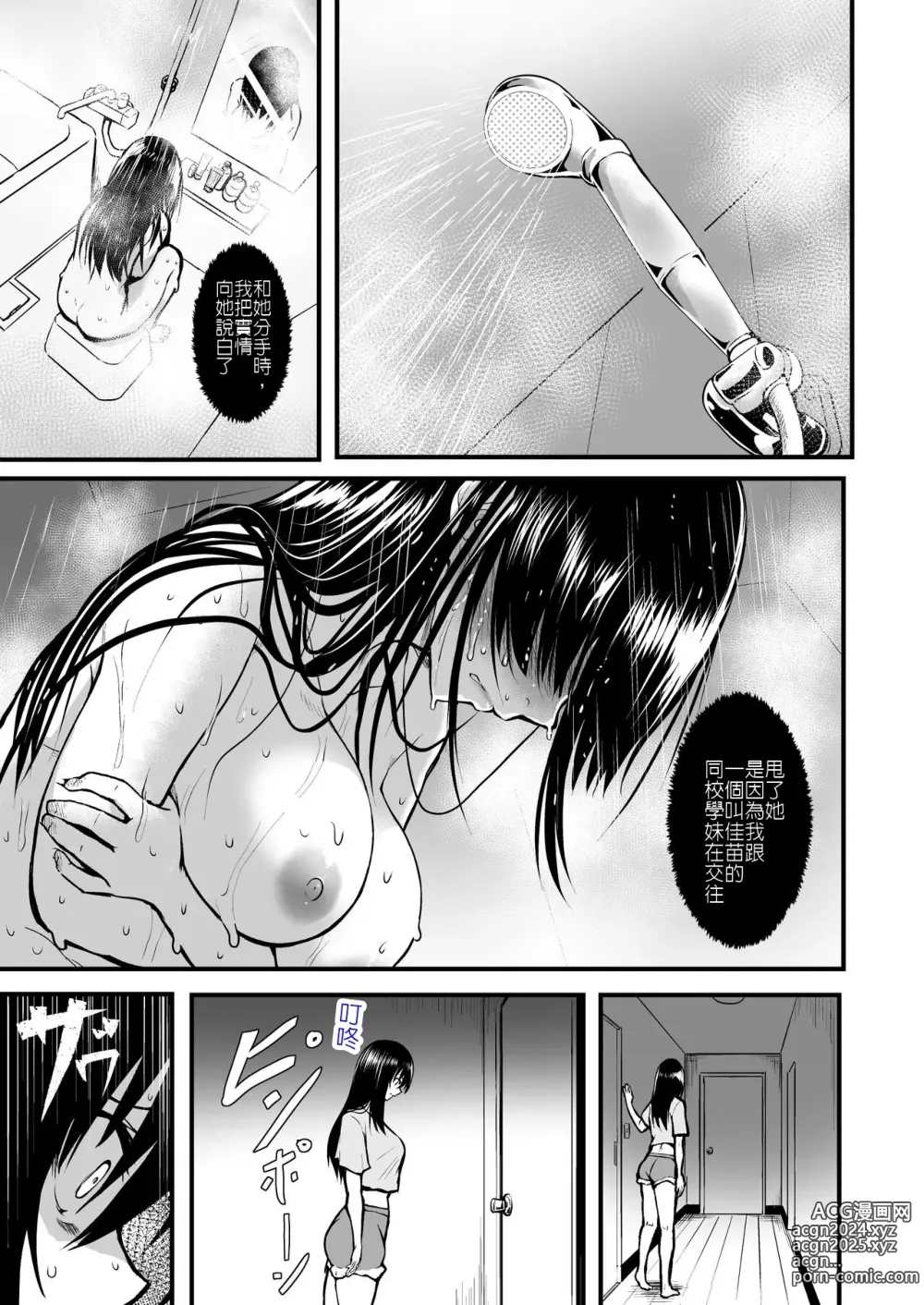 Page 77 of doujinshi 朋友