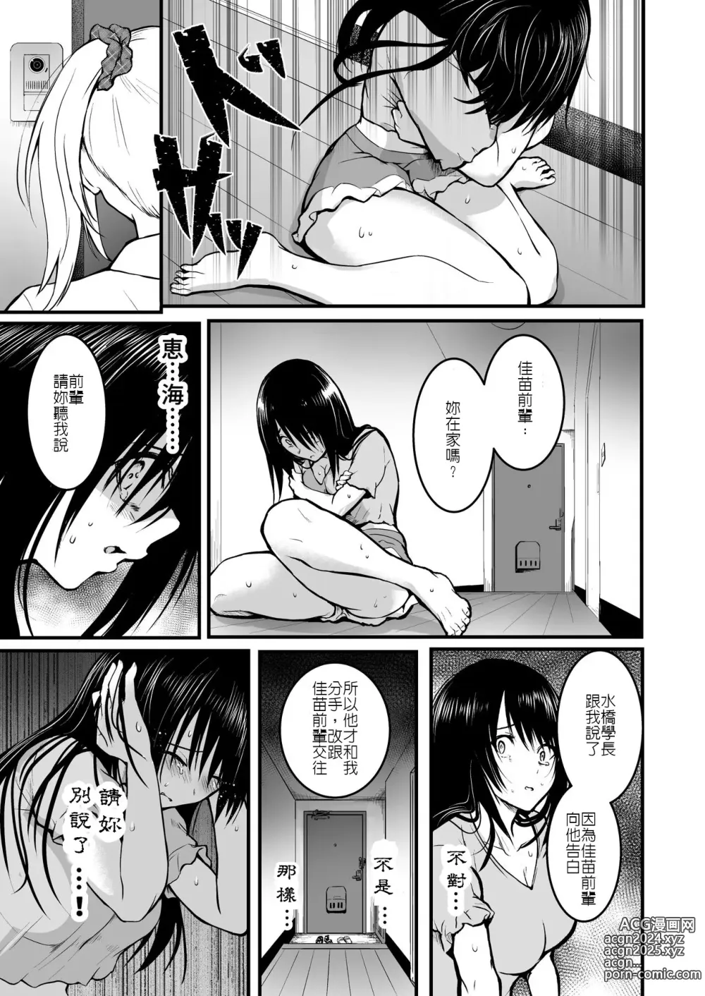 Page 79 of doujinshi 朋友