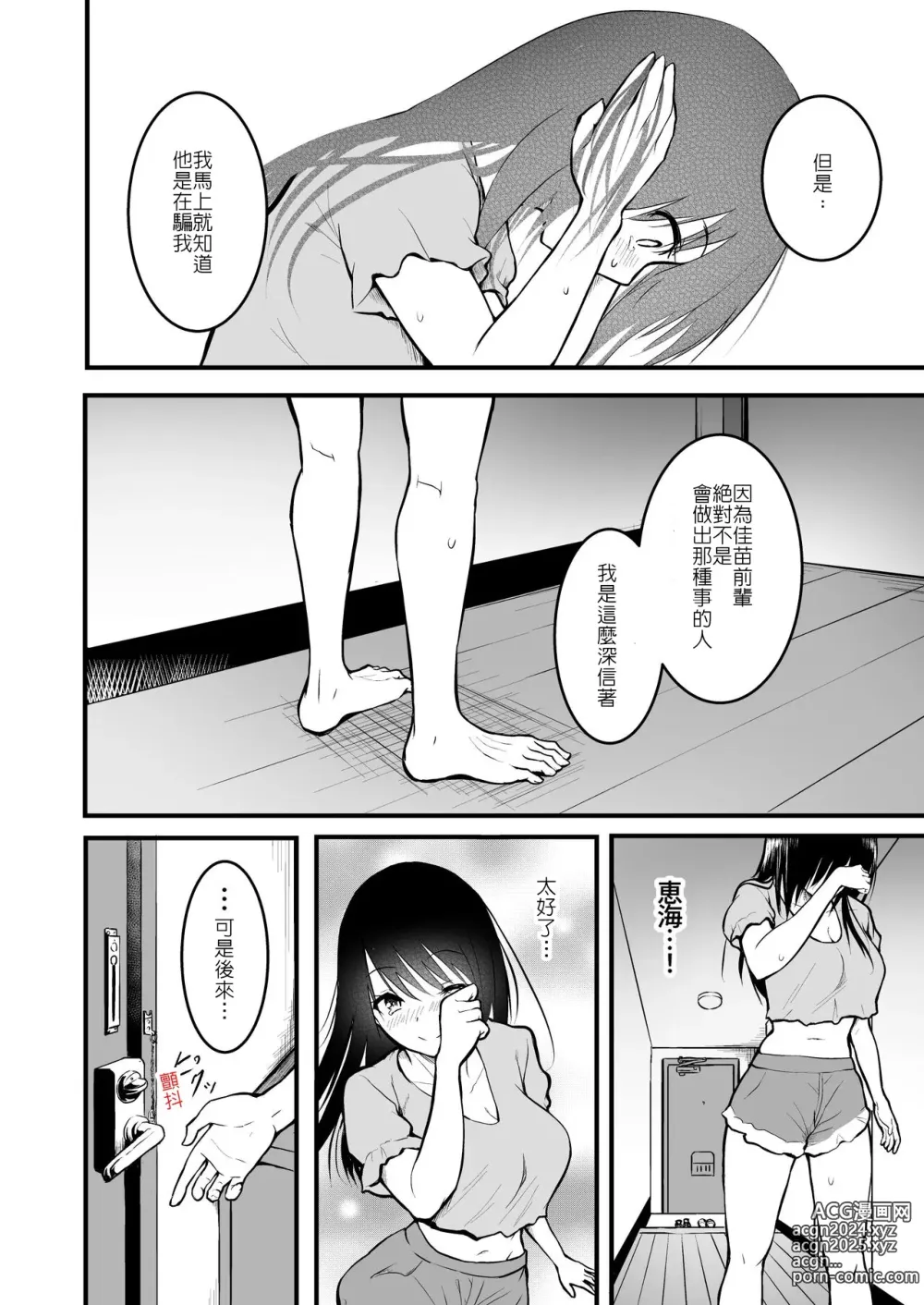 Page 80 of doujinshi 朋友