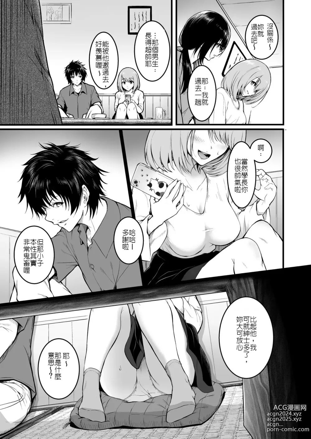 Page 9 of doujinshi 朋友