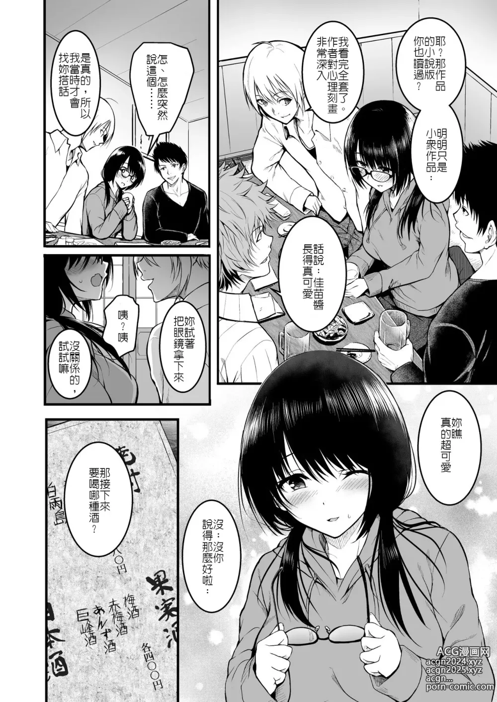 Page 10 of doujinshi 朋友