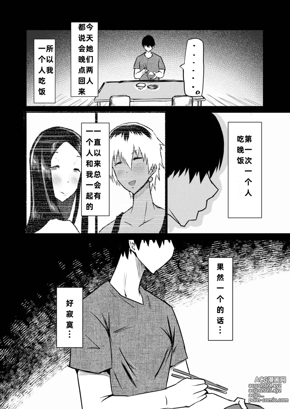 Page 113 of doujinshi Tomodachi ga Boku no Oba to Mama de Gachinuki