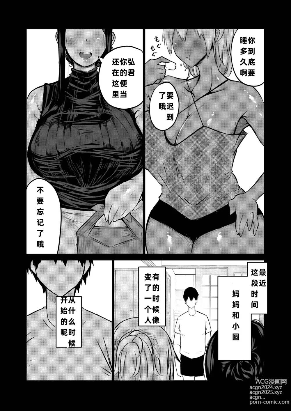 Page 175 of doujinshi Tomodachi ga Boku no Oba to Mama de Gachinuki