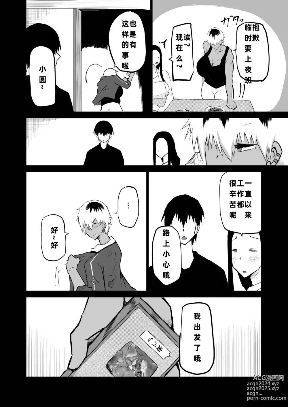 Page 35 of doujinshi Tomodachi ga Boku no Oba to Mama de Gachinuki