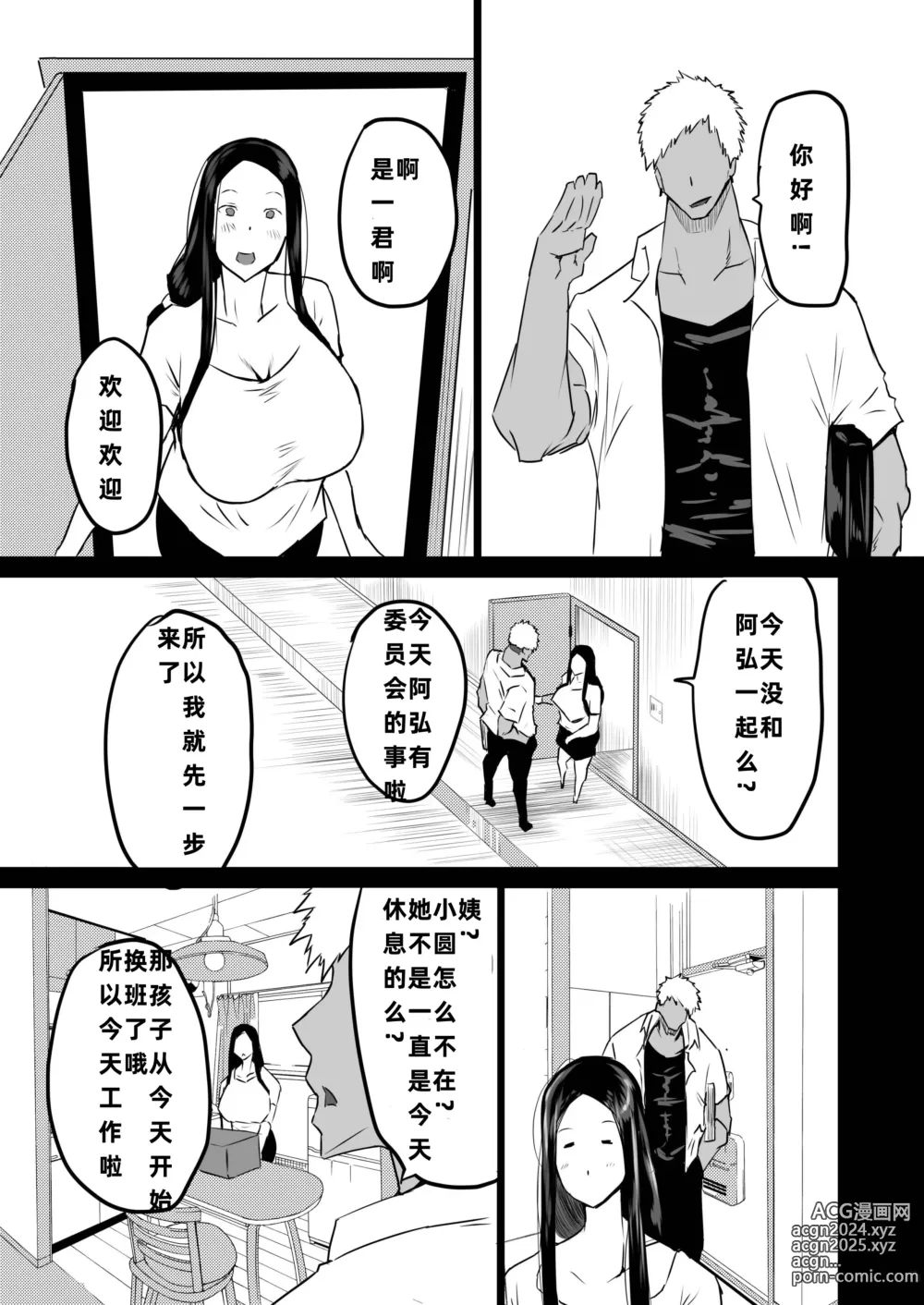 Page 66 of doujinshi Tomodachi ga Boku no Oba to Mama de Gachinuki