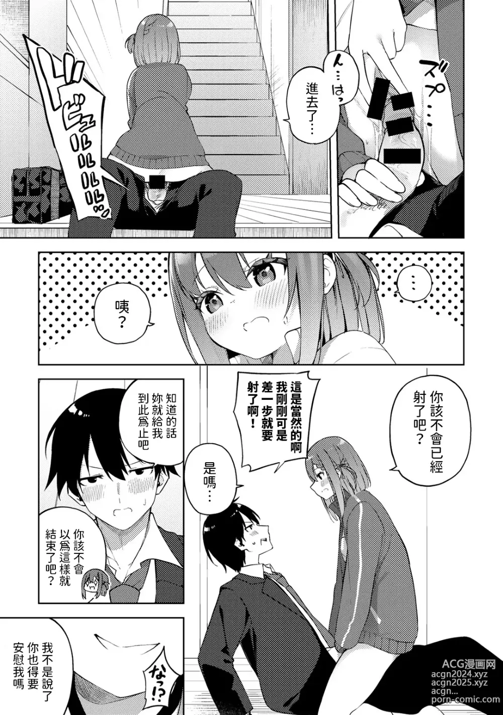 Page 11 of manga Najimi, Karami.