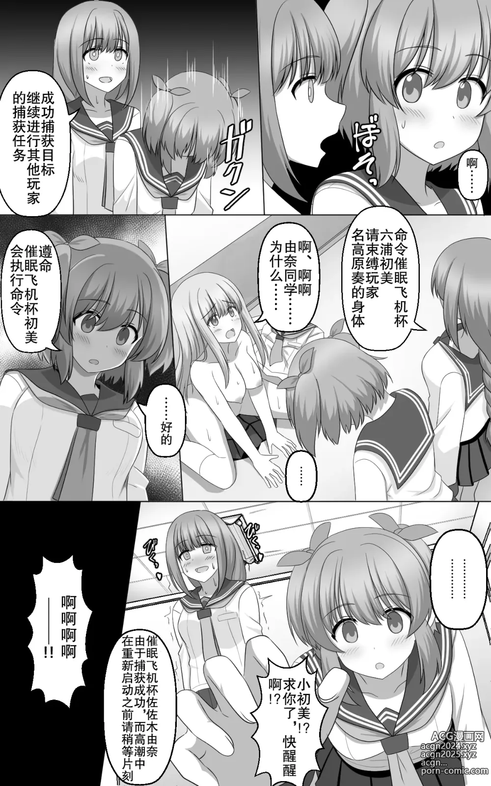 Page 13 of doujinshi Hypnosis Game