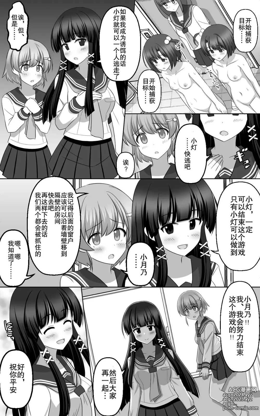 Page 26 of doujinshi Hypnosis Game