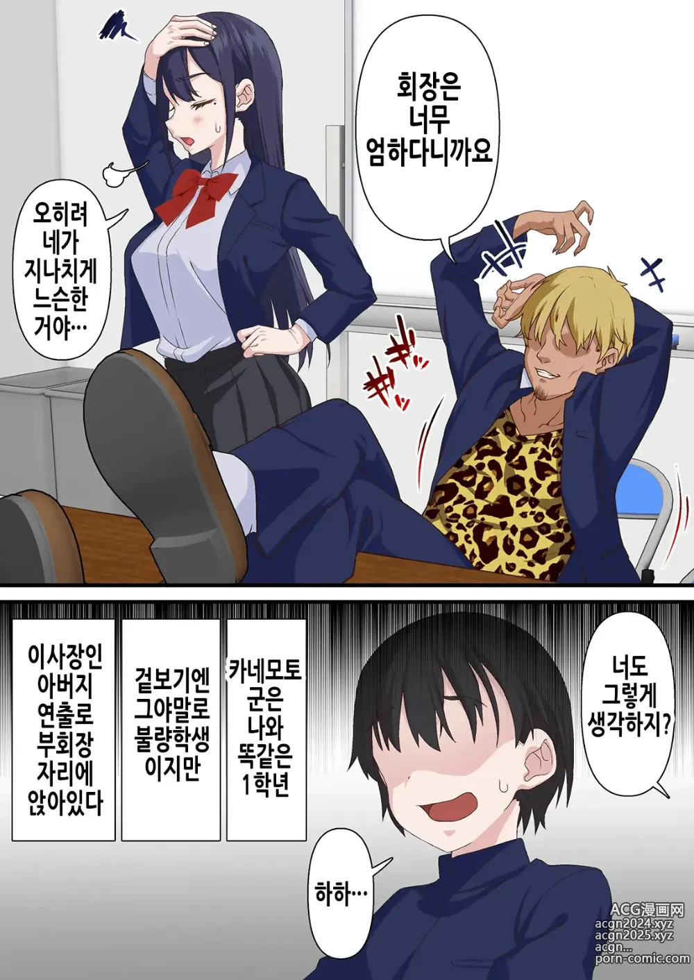 Page 11 of doujinshi 최면 양아치남과 네토라레 학생회