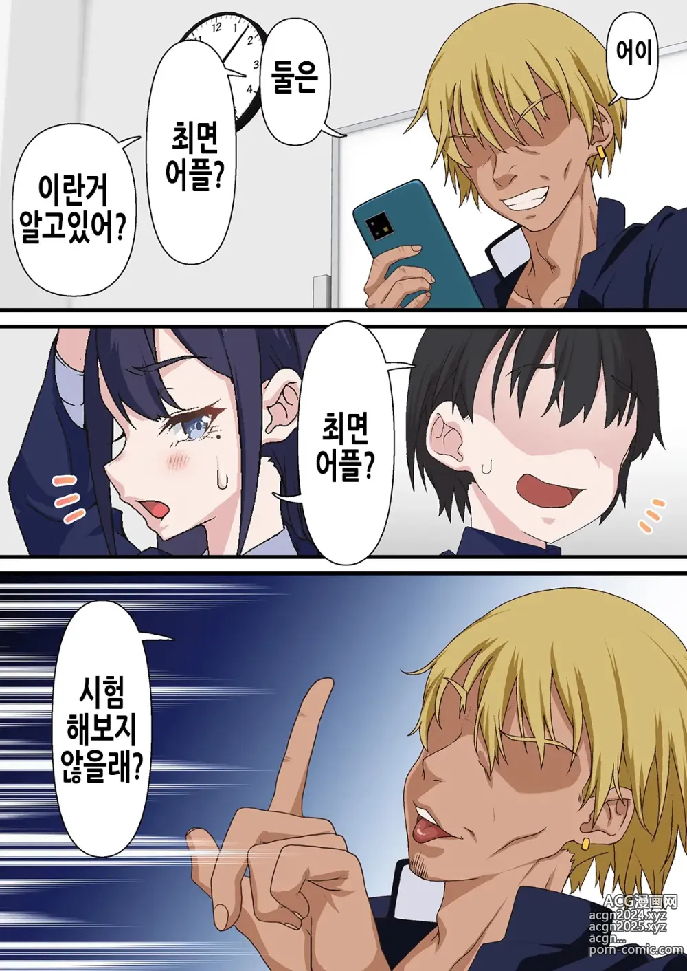 Page 12 of doujinshi 최면 양아치남과 네토라레 학생회