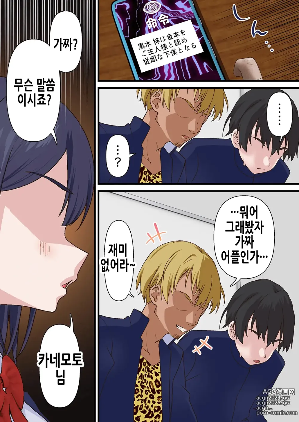 Page 15 of doujinshi 최면 양아치남과 네토라레 학생회