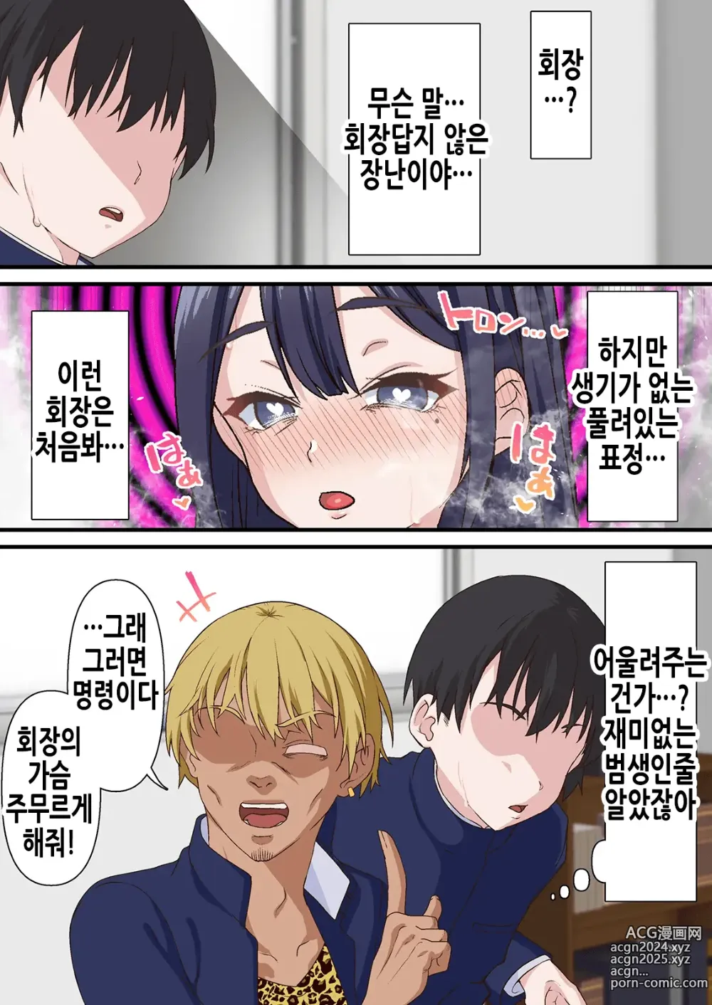 Page 17 of doujinshi 최면 양아치남과 네토라레 학생회