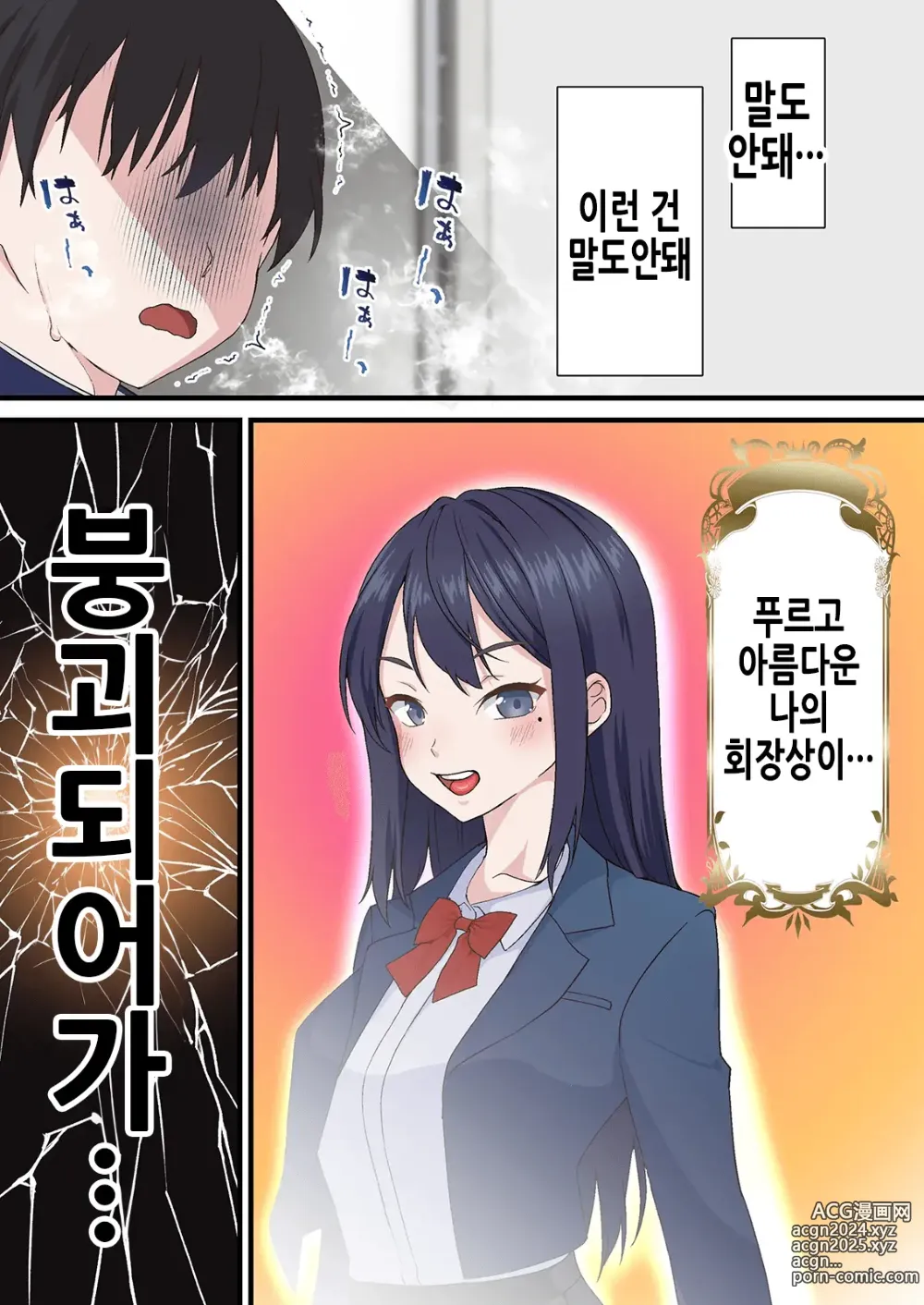 Page 20 of doujinshi 최면 양아치남과 네토라레 학생회