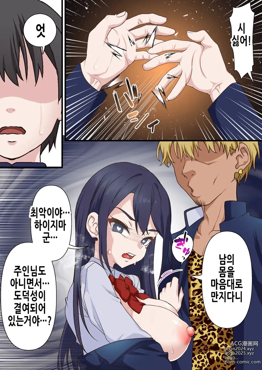 Page 25 of doujinshi 최면 양아치남과 네토라레 학생회