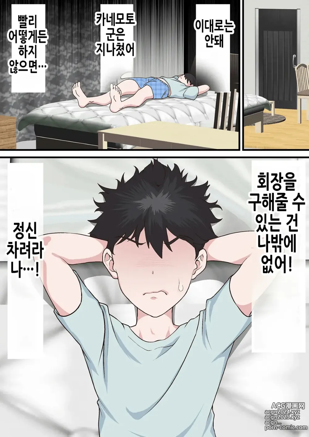 Page 46 of doujinshi 최면 양아치남과 네토라레 학생회