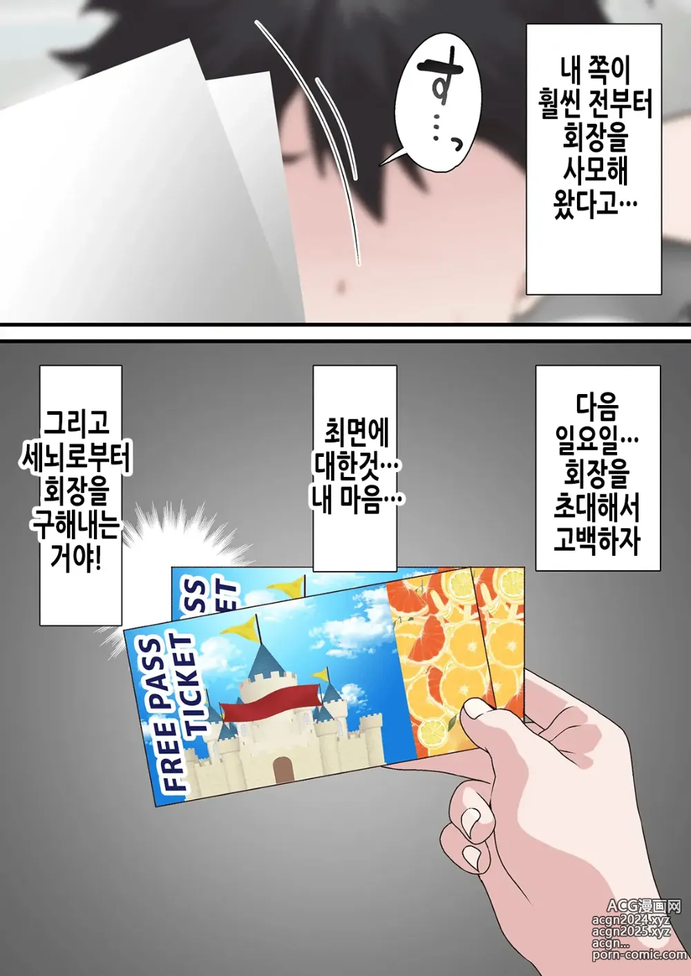 Page 47 of doujinshi 최면 양아치남과 네토라레 학생회