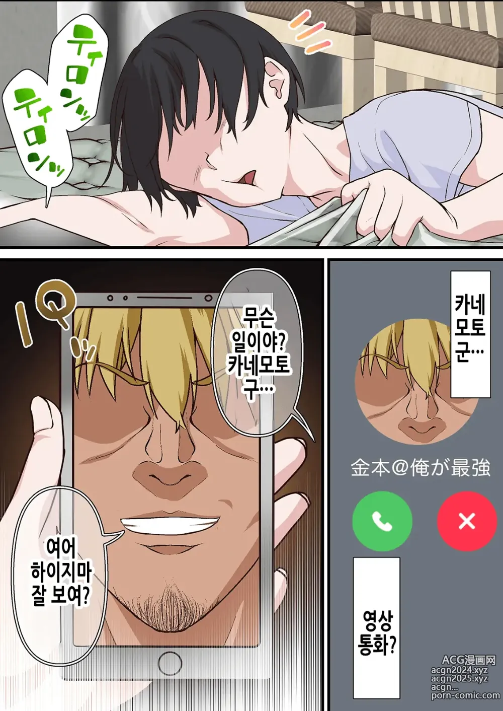 Page 54 of doujinshi 최면 양아치남과 네토라레 학생회