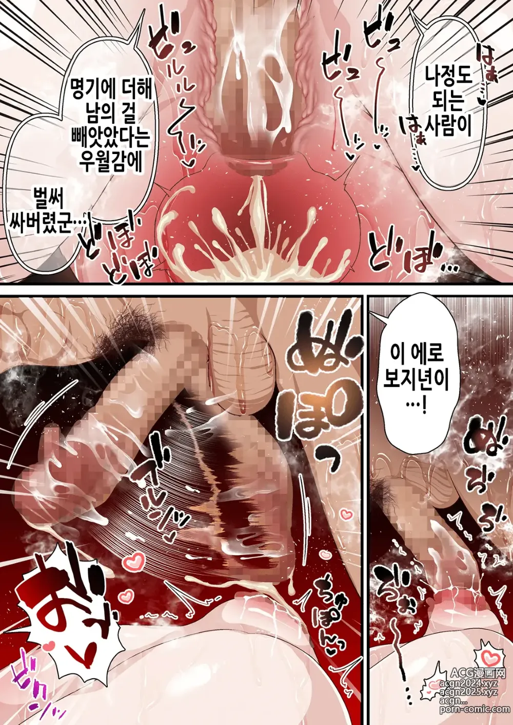 Page 67 of doujinshi 최면 양아치남과 네토라레 학생회