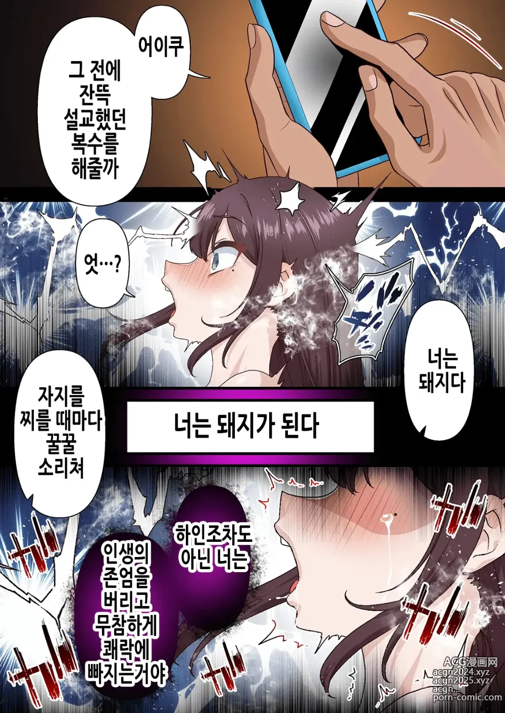 Page 69 of doujinshi 최면 양아치남과 네토라레 학생회