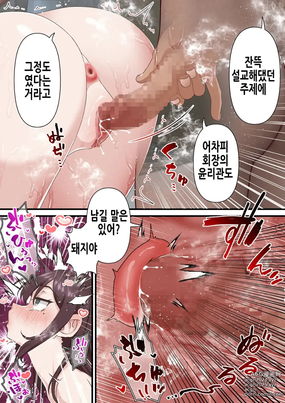 Page 72 of doujinshi 최면 양아치남과 네토라레 학생회