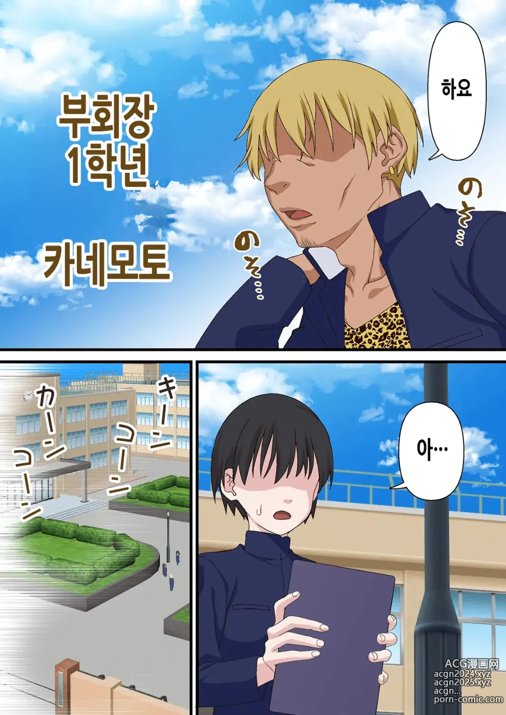 Page 9 of doujinshi 최면 양아치남과 네토라레 학생회