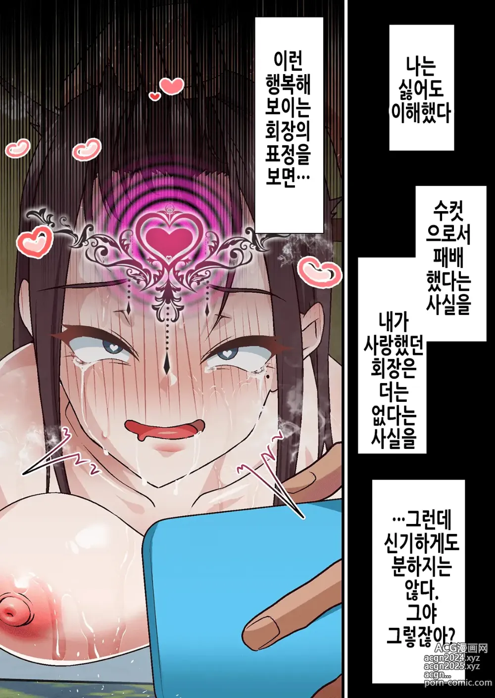 Page 81 of doujinshi 최면 양아치남과 네토라레 학생회