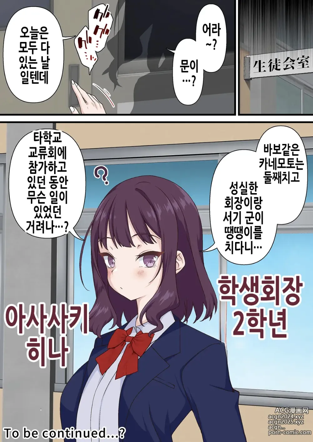 Page 82 of doujinshi 최면 양아치남과 네토라레 학생회