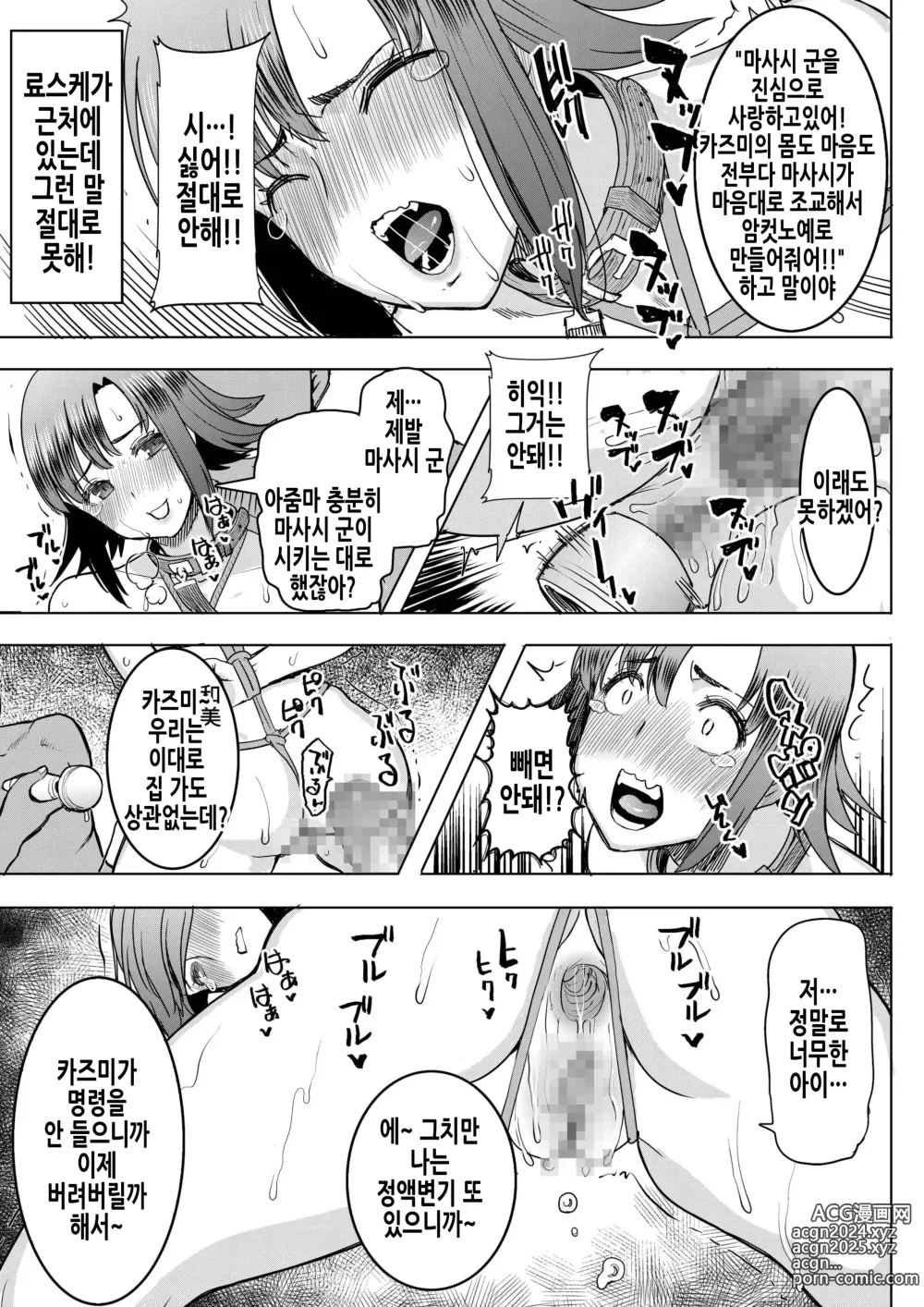 Page 21 of doujinshi 언스위트 와쿠이 카즈미+ SIDE 카즈미