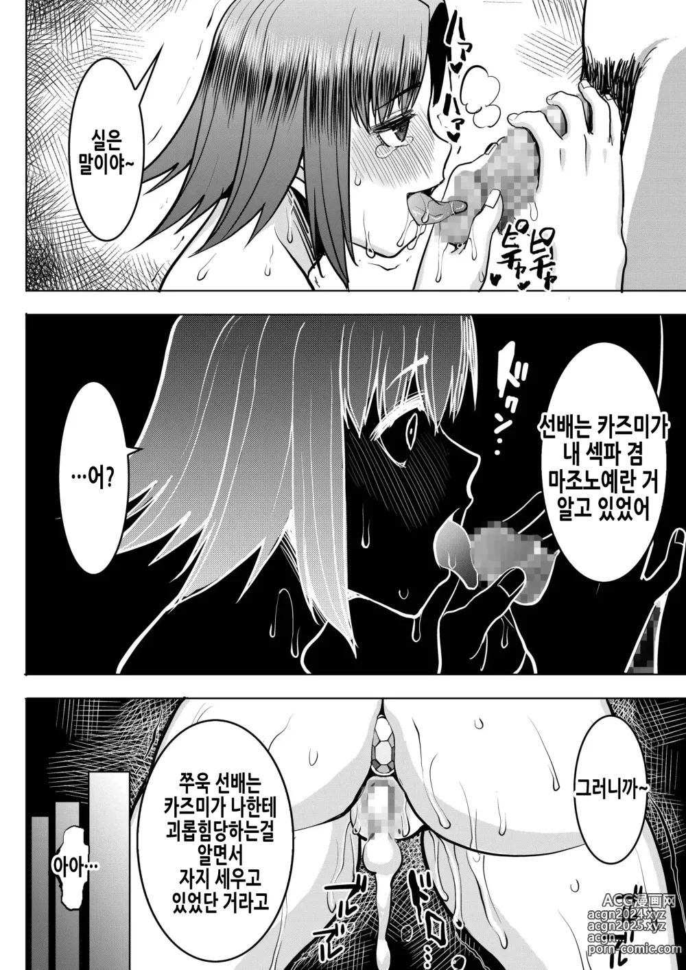 Page 30 of doujinshi 언스위트 와쿠이 카즈미+ SIDE 카즈미