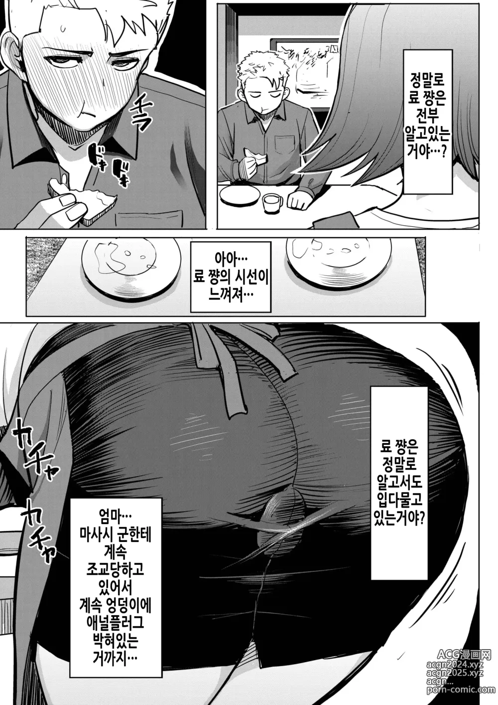 Page 33 of doujinshi 언스위트 와쿠이 카즈미+ SIDE 카즈미