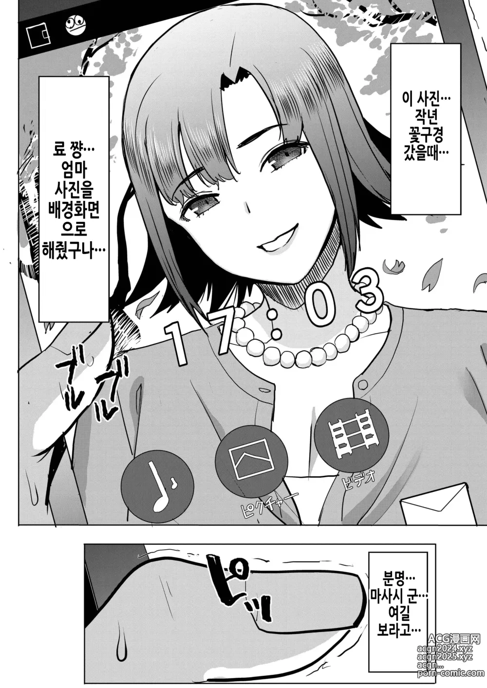 Page 36 of doujinshi 언스위트 와쿠이 카즈미+ SIDE 카즈미