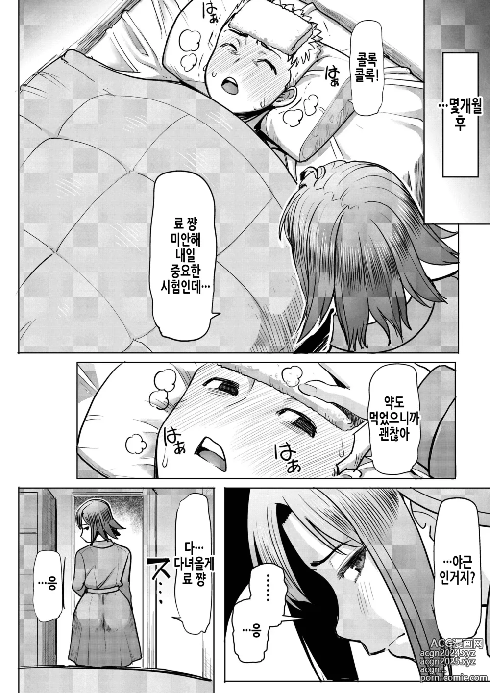 Page 44 of doujinshi 언스위트 와쿠이 카즈미+ SIDE 카즈미