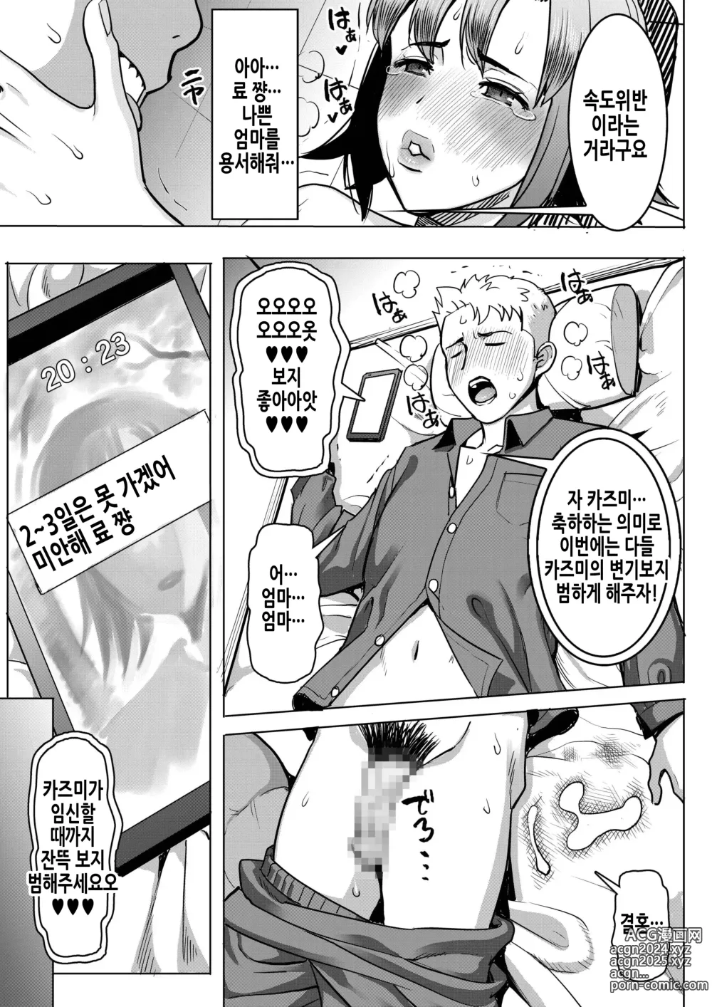 Page 57 of doujinshi 언스위트 와쿠이 카즈미+ SIDE 카즈미