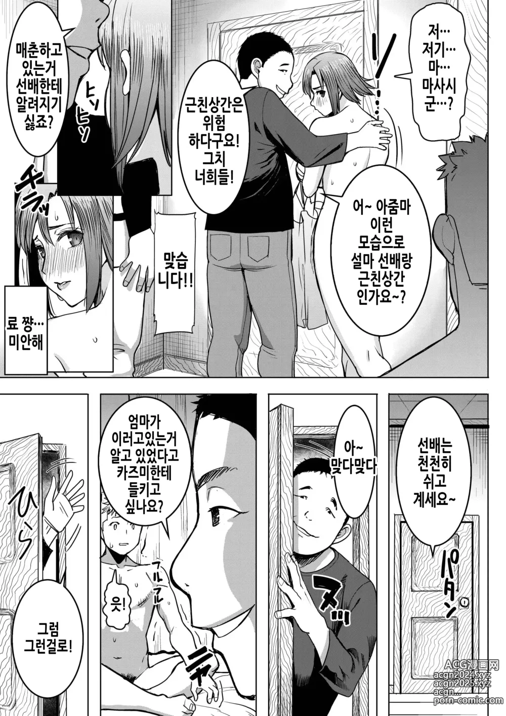 Page 10 of doujinshi 언스위트 와쿠이 카즈미+ SIDE 카즈미