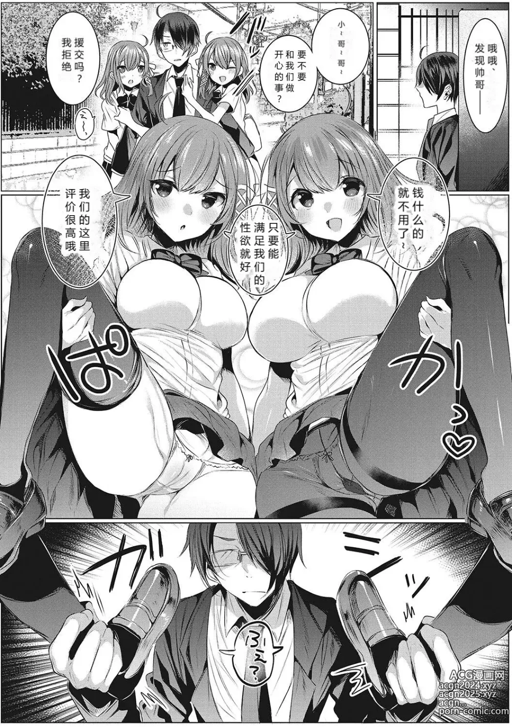 Page 4 of doujinshi Futago Assist