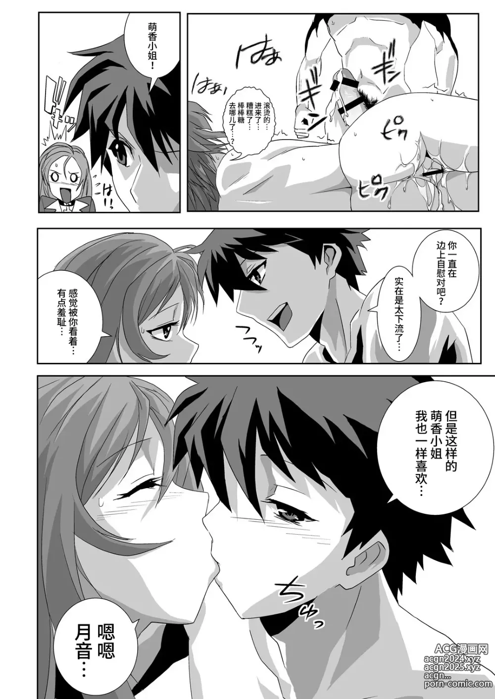 Page 20 of doujinshi Capucchuu to Vampire Soushuuhen