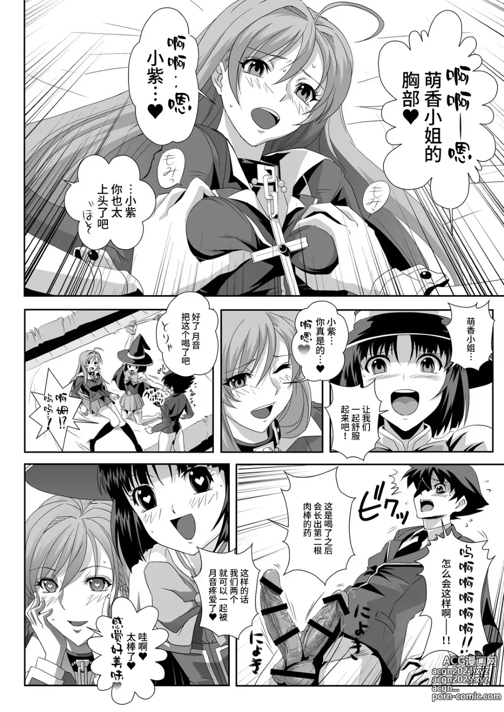 Page 50 of doujinshi Capucchuu to Vampire Soushuuhen