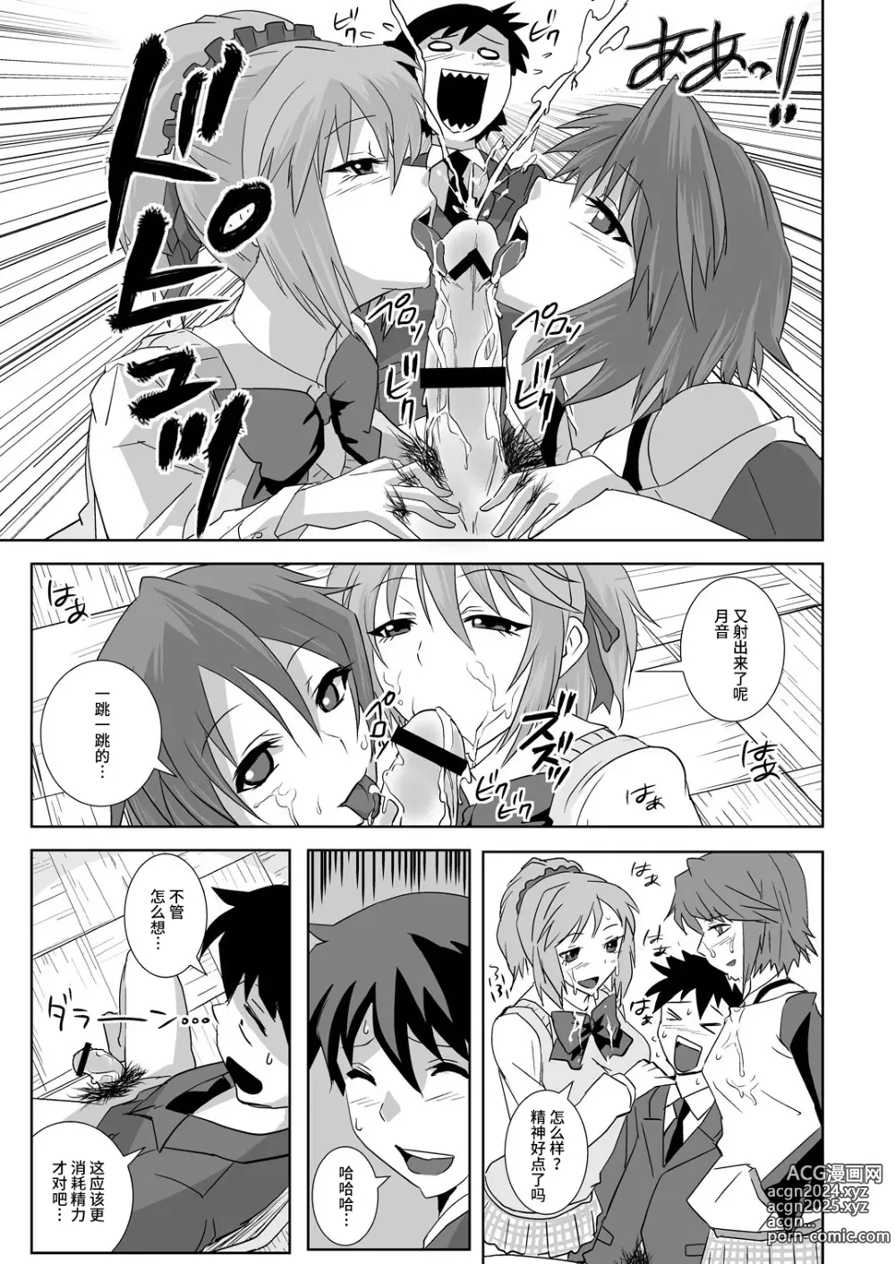 Page 9 of doujinshi Capucchuu to Vampire Soushuuhen