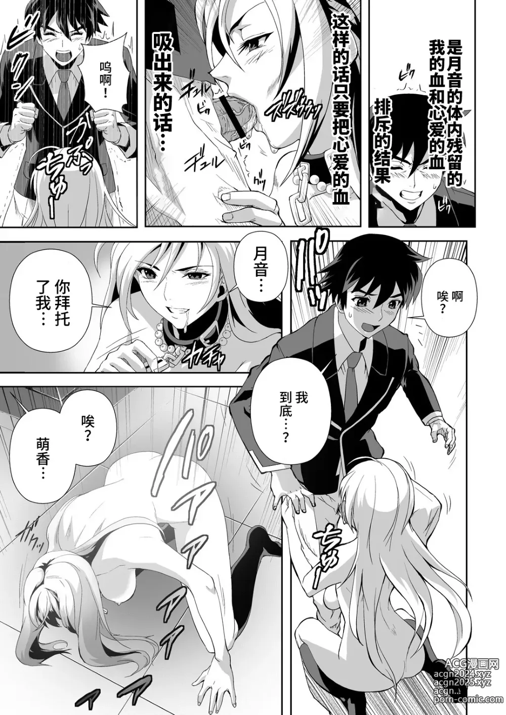 Page 91 of doujinshi Capucchuu to Vampire Soushuuhen