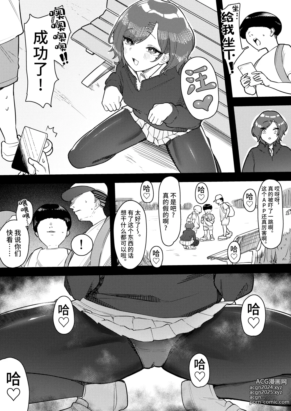 Page 5 of doujinshi Kusogaki Saimin VS Mesuinu Madoka