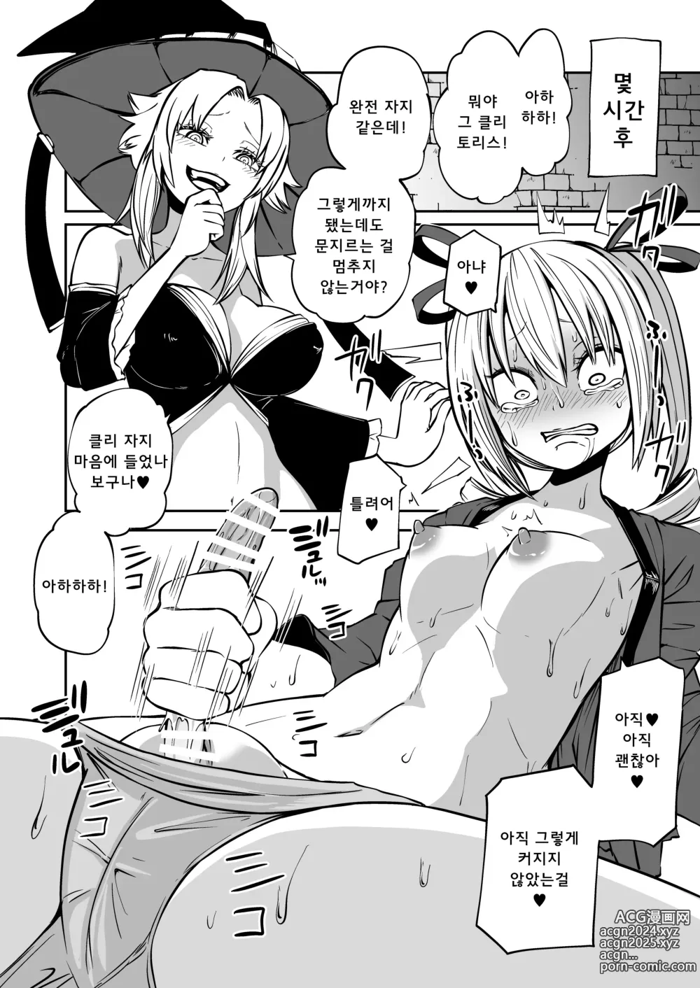 Page 13 of doujinshi 클리 자지 성장기