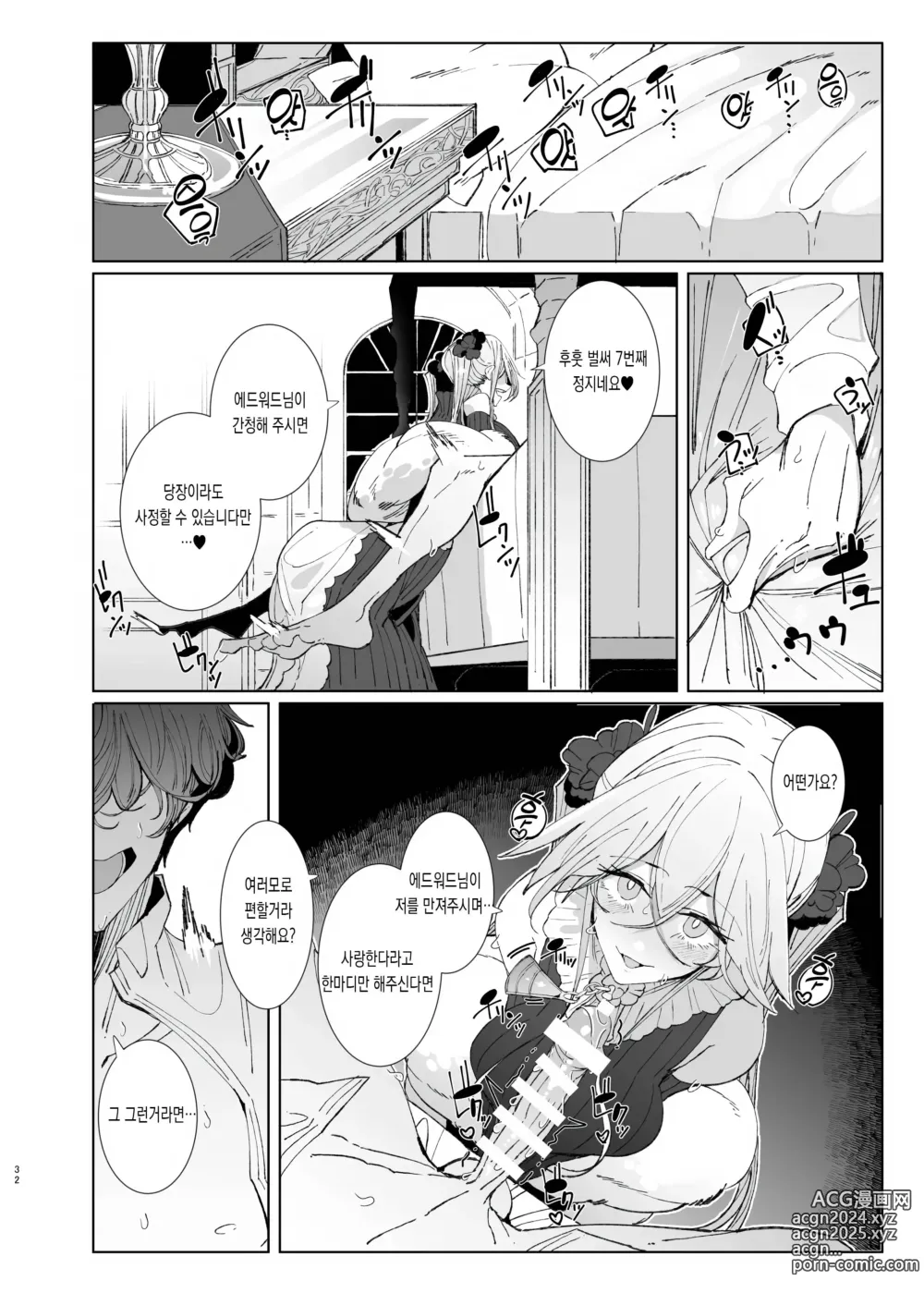 Page 31 of doujinshi 신사시중 메이드 소피씨 9