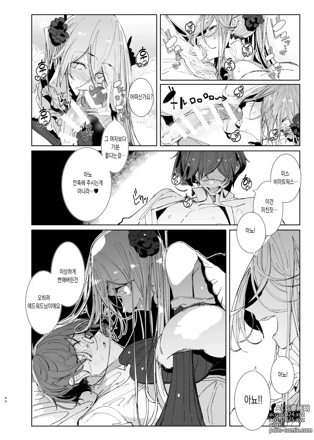 Page 43 of doujinshi 신사시중 메이드 소피씨 9