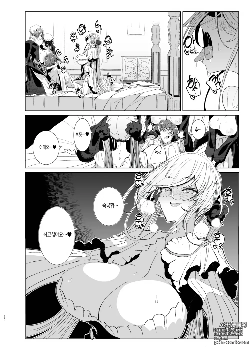 Page 49 of doujinshi 신사시중 메이드 소피씨 9