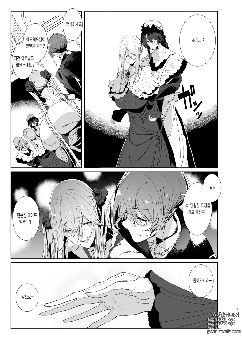 Page 8 of doujinshi 신사시중 메이드 소피씨 9