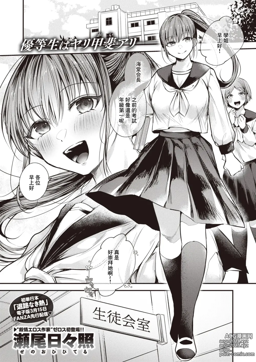 Page 1 of manga Hiasobi