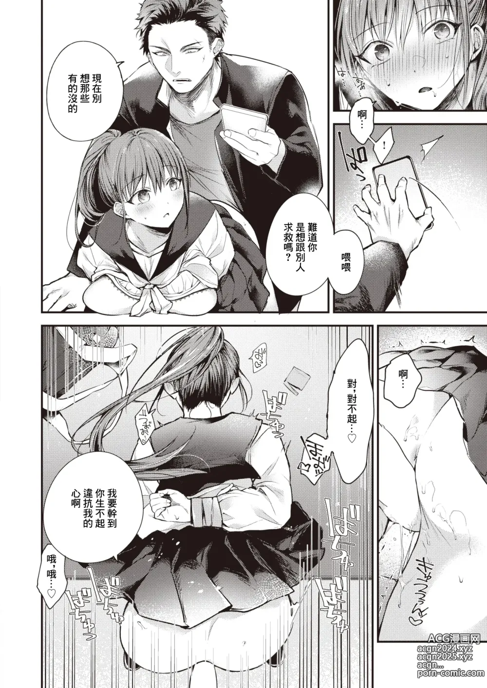 Page 8 of manga Hiasobi