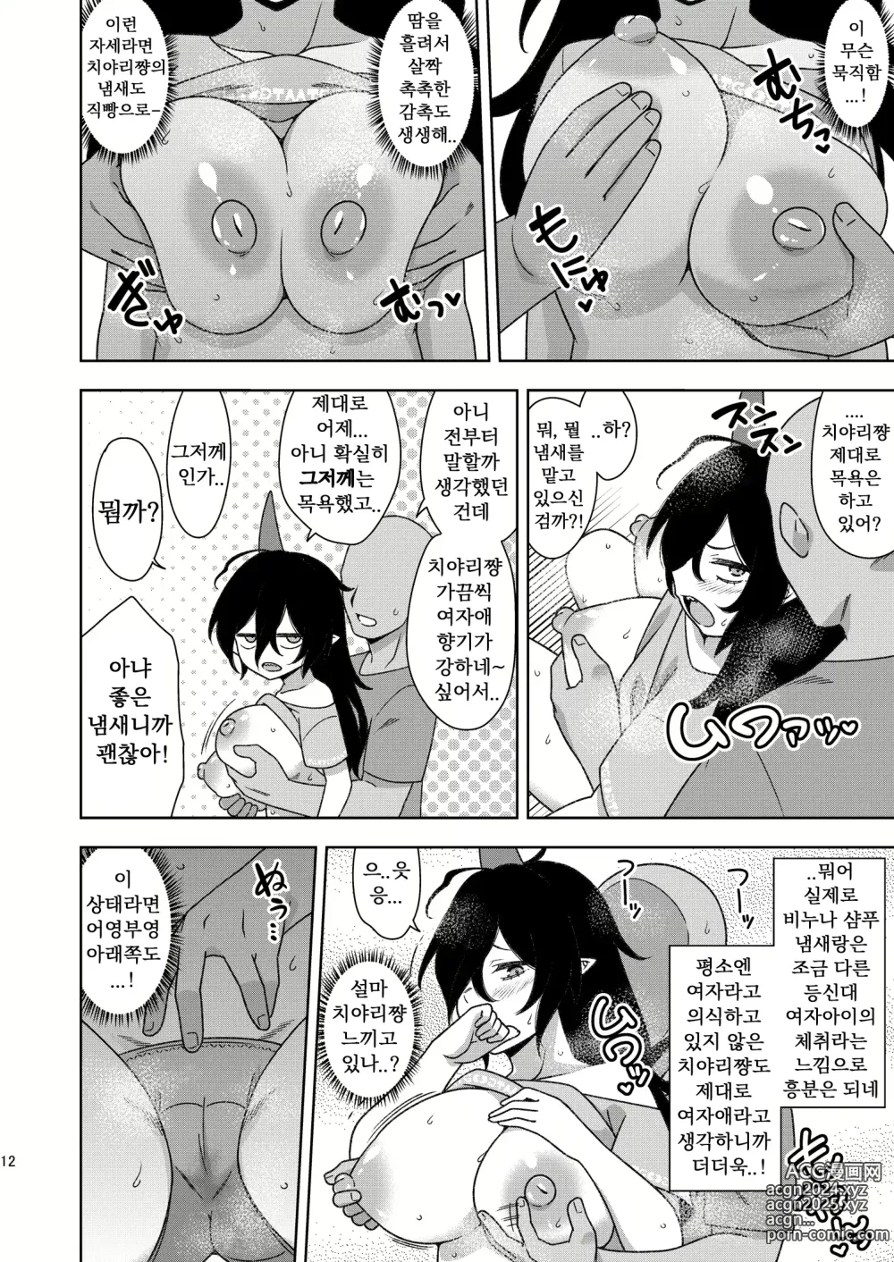 Page 11 of doujinshi 이웃집 치야리쨩