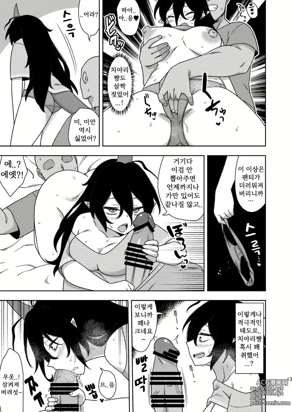 Page 12 of doujinshi 이웃집 치야리쨩