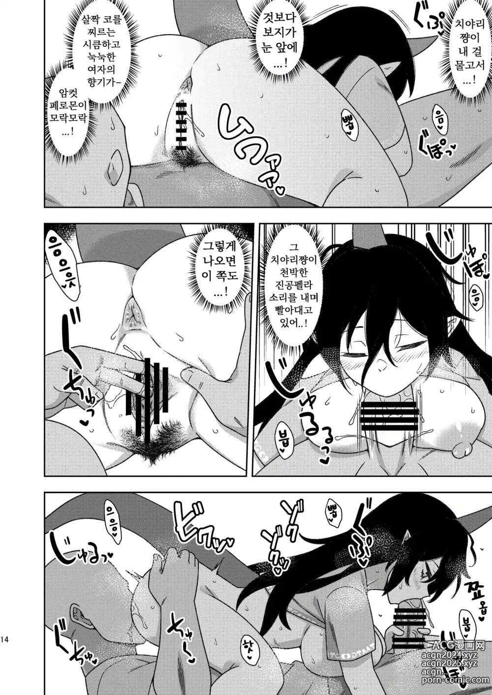 Page 13 of doujinshi 이웃집 치야리쨩